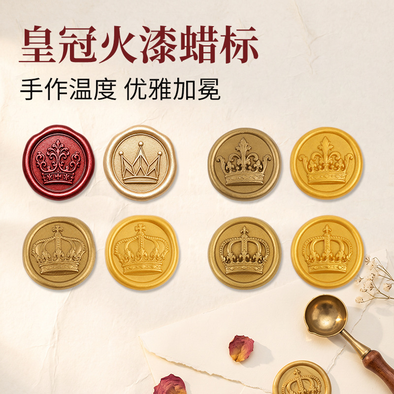 火漆蜡标复古皇冠浮雕自粘封口贴 信封婚庆情书装饰贴纸