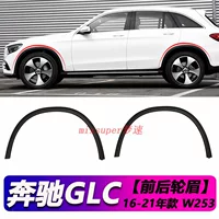 Подходит для Mercedes-Benz GLC200 листовой пластины GLC260 анти-стереть накладки GLC300 W253 передние и задние колесные брови