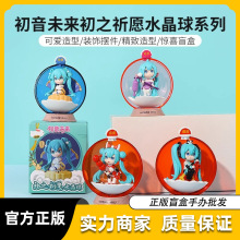 正版新品初音未来水晶球盲盒潮玩手办桌面摆件二次元女生礼物批发