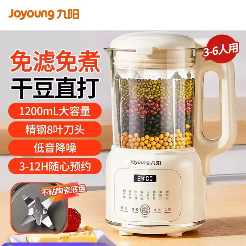 九阳破壁机家用全自动新款豆浆机大容量一体榨汁机多功能料理机