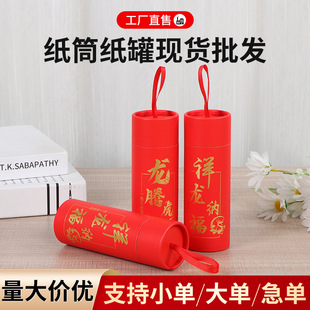 Wholesale spot data line paper cans dustproof storage packaging paper tube color printing dragon tiger leap auspicious dragon Nafu paper tube