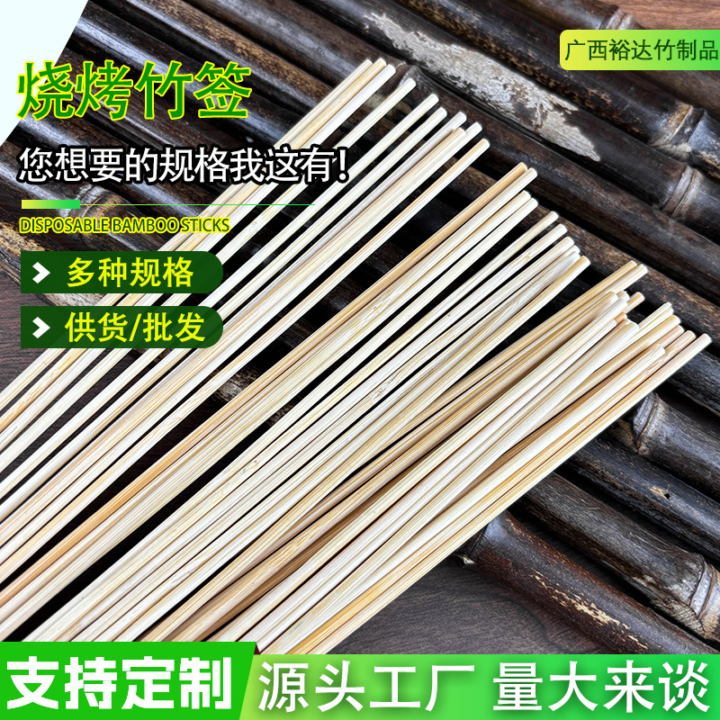 厂家批发一次性圆杆竹签麻辣烫竹签羊肉串竹签支持定圆头烧烤竹签