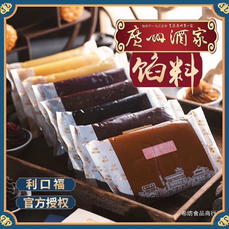 广州酒家利口福低糖红豆豆沙白莲蓉紫薯馅料家用月饼专用烘焙馅料|undefined