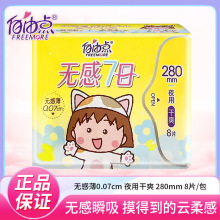 自由卫生巾夜用网面280mm七日无感姨妈巾1包8片薄型亲肤正品