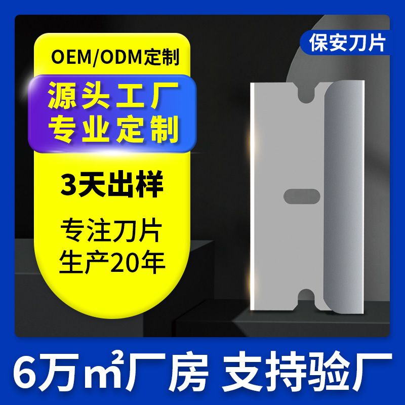 工厂定制单面保安刀片夹子不锈钢工业用安全刀片手机贴膜汽车刮膜