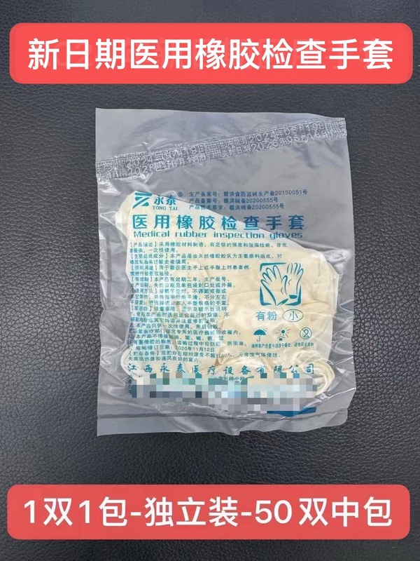 医療用外科手術手袋使い捨て無菌検査手袋ラテックスゴム手袋独立包装食品級|undefined