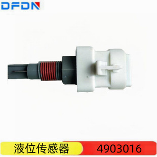 ���|��������˹Һλ������ 4903016 SENSOR,FLUID LEVEL/4903016
