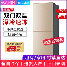 华凌 BCD-175CH小冰箱双开门家用小型租房用双门三开门中型电冰箱