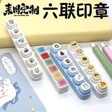 6联六联定刻印章制做创意卡通图案小白章制作手账可爱迷你DIY