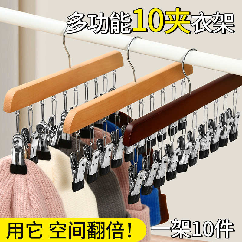 木质衣架多功能10夹挂衣架子家用衣柜挂帽子内衣袜子夹子收纳神器|undefined