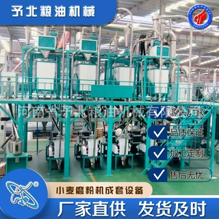 予北60-80T小麦磨粉成套加工定制磨面机生产全自动设备面粉机厂家