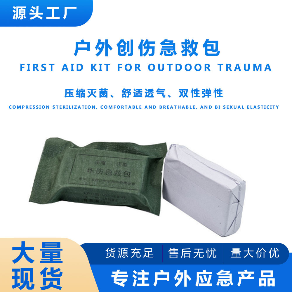 82型三角巾包固定包扎绷带压缩型三角巾急救包户外便携训练纱布