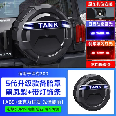 300 Spare Tire Cover Modification: Spare wheel cover - tank-300-fifth-generation-mecha-spare-tire-cover-lighted-strip-black-pineapple