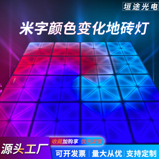 Rice word rainbow variety color stage LED floor tile light outdoor square bar dance floor Square induction light
