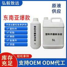 跨境ARMOR WAX汽摩塑料轮胎橡胶金属件油性翻新涂层原液批发