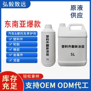Cross-Border Armor Wax Automotive and Motorcycle Plastic Tires, Rubber Metal Parts, Oily Renovation Coating Original Solution Wholesale