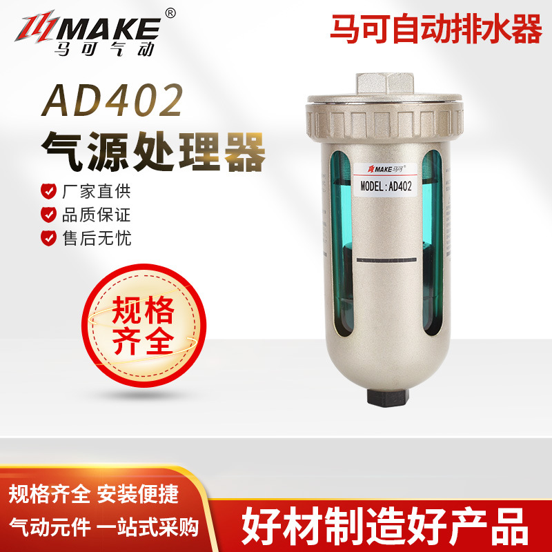 自动排水器 AD402-04  气源处理器
