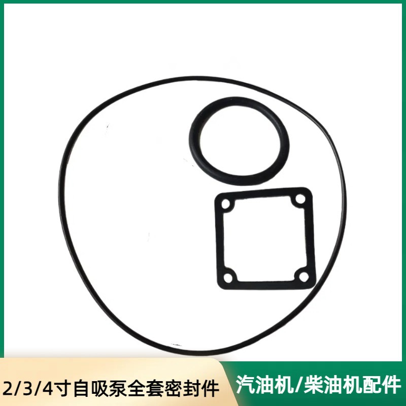 2寸3寸4寸圆蜗壳橡胶O型圈泵盖胶圈进水口垫片汽油机水泵配件机械