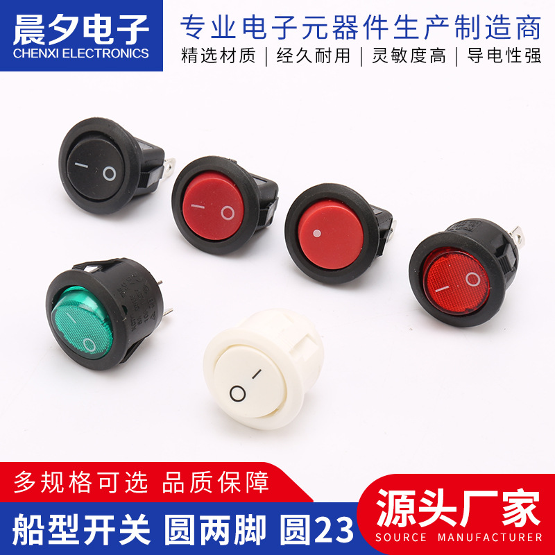 船型开关 圆两脚圆23上圆下方船型开关圆形船型开关 跷板电源开关