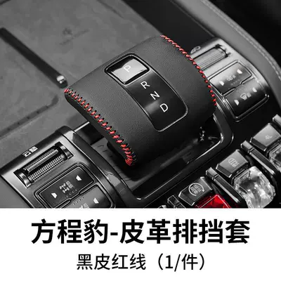 Handle Cover Car Interior Leopard | Sürətlər qutusu və əl tormozu başlıqları - equation-leopard-titanium-3-gear-cover-black-with-red-line