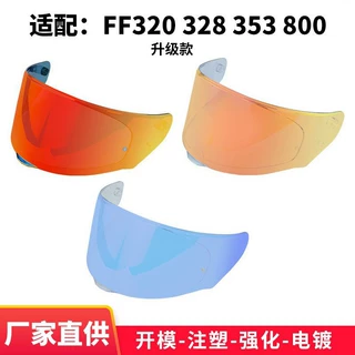 厂家新款头盔镜片 适用于FF320 328 353 800挡风面罩防晒防紫外线