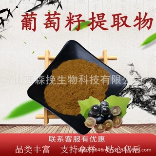 葡萄籽提取物10:1水溶性粉药食同源食品级原料植物萃取粉末定制