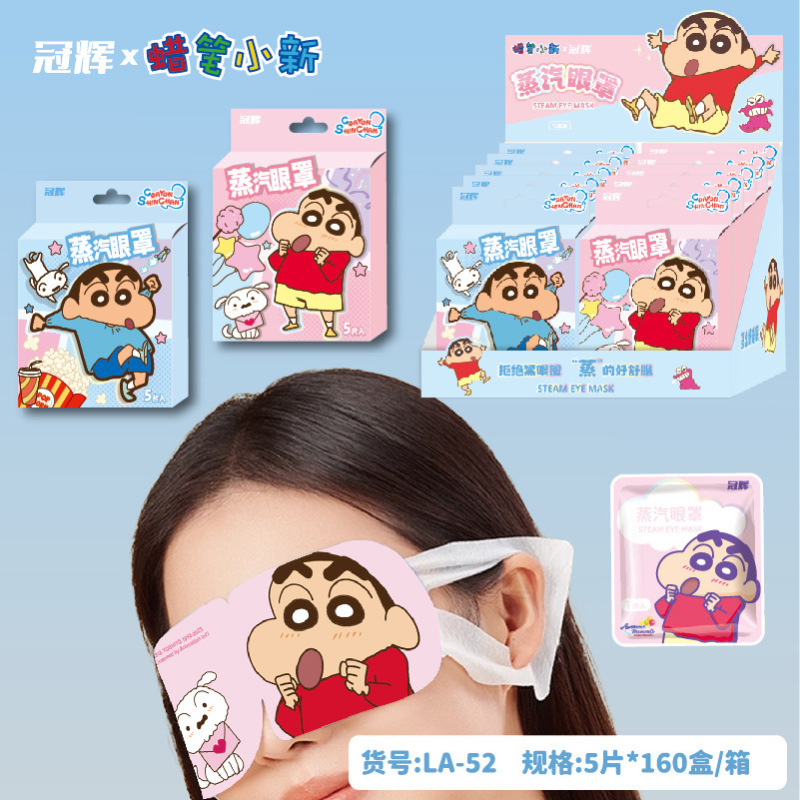蜡笔小新蒸汽眼罩旅行睡眠卡通眼罩学生午休眼疲劳不压眼热敷眼罩|undefined