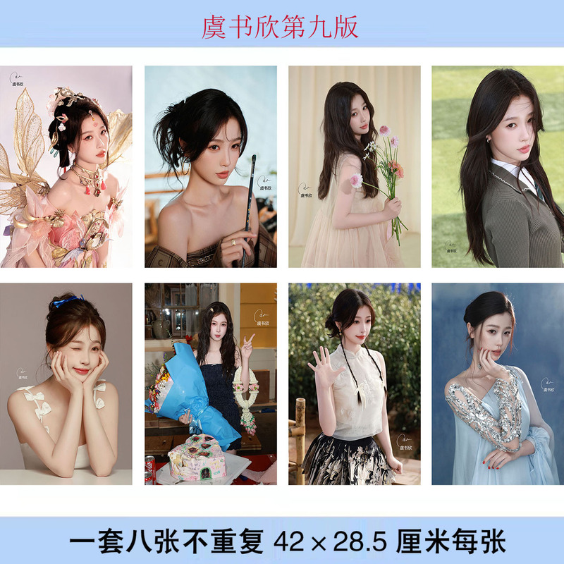 Yu Shuxin Poster Set of 8, Each Size 42X28.5Mm Photo Wallpaper Dormitory Sticker Wholesale Yu Shuxin Poster Set of 8, Each Size 42X28.5Mm Photo Wallpaper Dormitory Sticker Wholesale