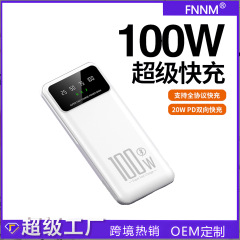 クロスボーダー100W充電宝双方向超速充コンパクトポータブル20000ミリアンペア屋外移動電源カスタマイズ