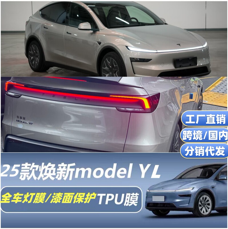 Suitable for 25 Tesla New Version Model Yl Headlight Film Protective Film Blackened Film Door Corner Anti-Scratch