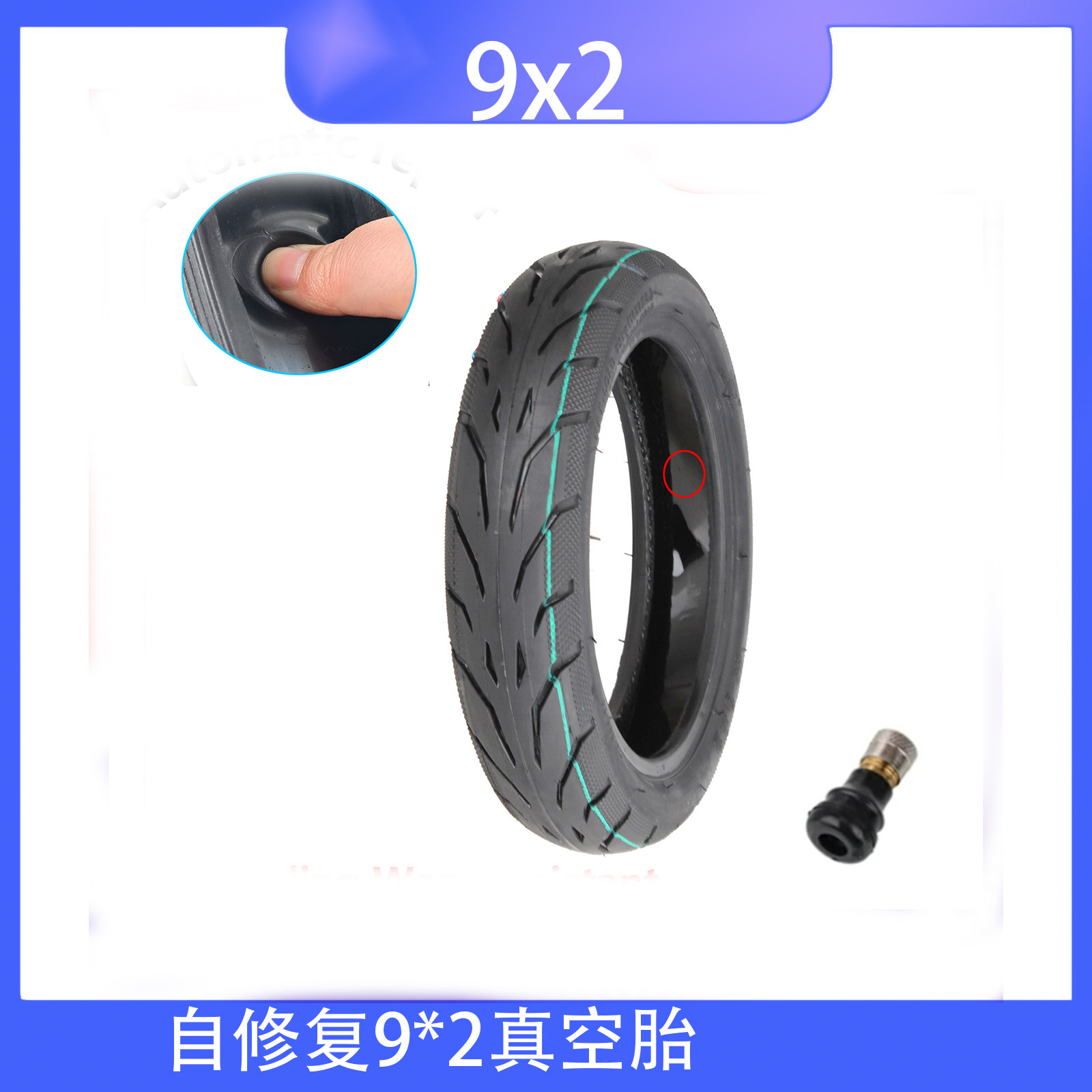 自修复9*2真空胎Ninebot E22 E25 E45电动滑板车防爆防滑轮胎