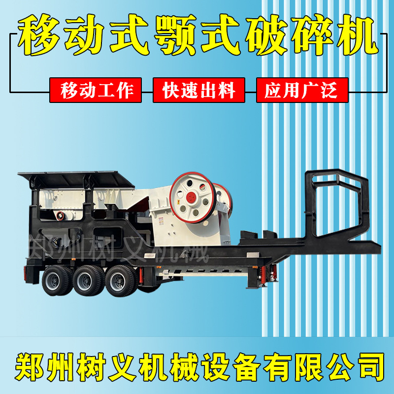 移动颚式破碎机油电两用鄂破机河卵石花岗岩石头移动车制砂破石机