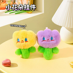 可愛鬱金香花毛絨玩偶軟萌鑰匙扣女生包包掛飾掛件娃娃公仔小禮品