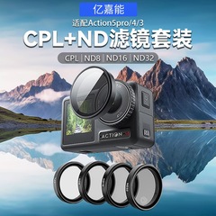 DJI Osmo Action5Pro/4/3 アクションカメラフィルター CPL ND UV ブラックソフトフィルターに適しています。
