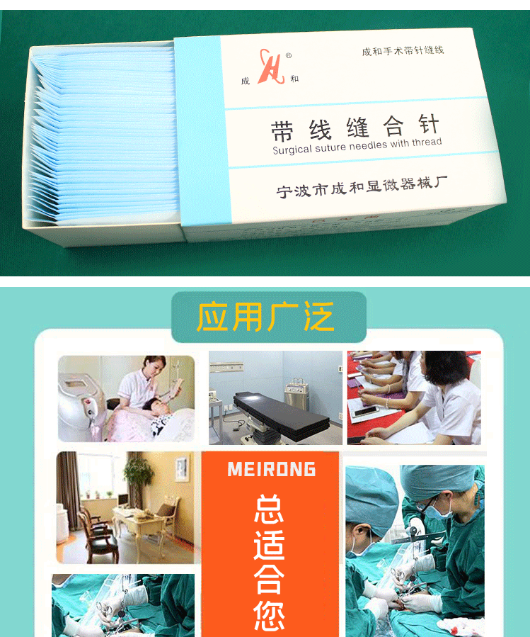 成和带线缝合针_08