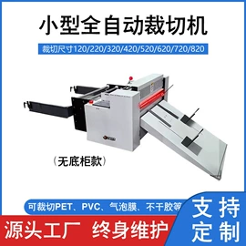 分切机;横切机;其他电子制造