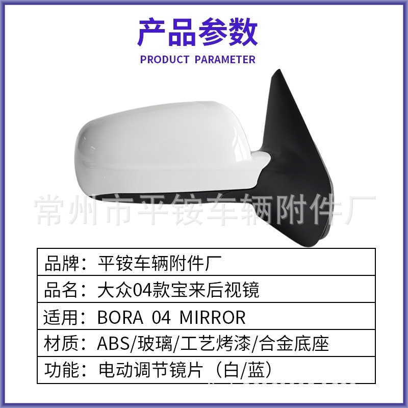 Suitable for 04-06 Volkswagen Bora Rearview Mirror Assembly Bora 04-06 Reversing Mirror