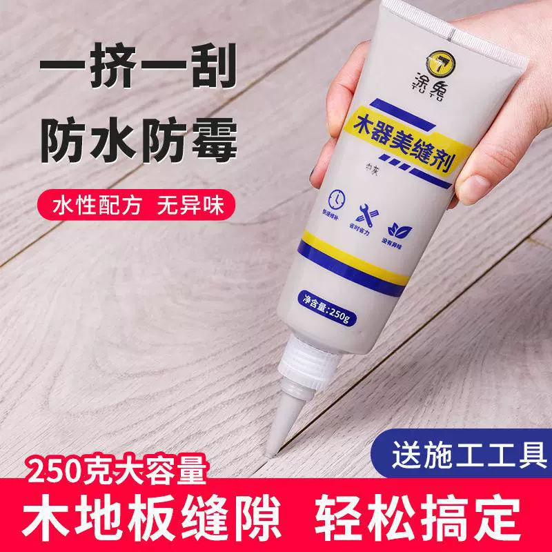 涂兔木地板用美缝剂防水防霉美缝胶缝隙填充剂修补剂填缝剂