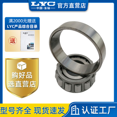[BEARING 洛阳轴承 LYC 30205 7205E 圆锥滚子轴承变速器齿轮箱]