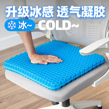 冰垫坐垫办公室久坐蜂窝透气清凉汽车椅垫夏季屁股垫子硅胶冰凉垫