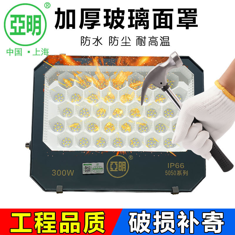 亚明led投光灯100W200W400W500W大功率户外防水射灯工程照明灯|undefined