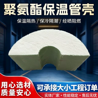 聚氨酯管管道保温保冷硬质发泡温聚氨酯管壳阻燃隔热聚氨酯管定制