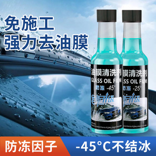 Glass Cool Oil Film Remover Winter Antifreeze Car Front Windshield Water Oil Film Remover Powerful Cleaning Shellac