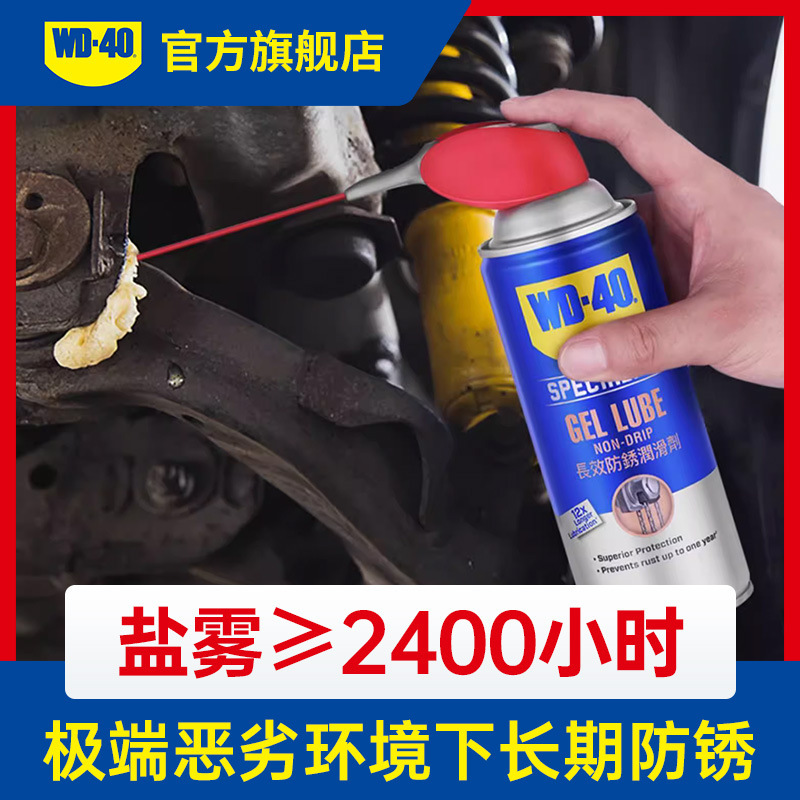 Wd40 Long-Lasting Anti-Rust Agent Salt Spray 2400 Hours Long-Term Metal Machinery Mold Machinery Rust Removal Grease Gel-Like Wd40 Long-Lasting Anti-Rust Agent Salt Spray 2400 Hours Long-Term Metal Machinery Mold Machinery Rust Removal Grease Gel-Like