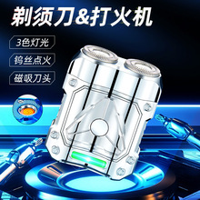 新款迷你机甲剃须刀电动男士刮胡刀旅行便携式充电打火机点烟器