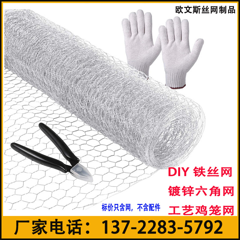 DIY工艺家居装饰轻质镀锌六角网六边形铁丝网鸡网钢丝网工艺项目