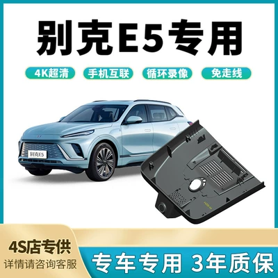 2025 Buick E5 Special Dash Cam, Original Factory Wiring-Free Hidden Installation, Non-Destructive Mounting, 4K High-Definition Night Vision (Driving recorder)