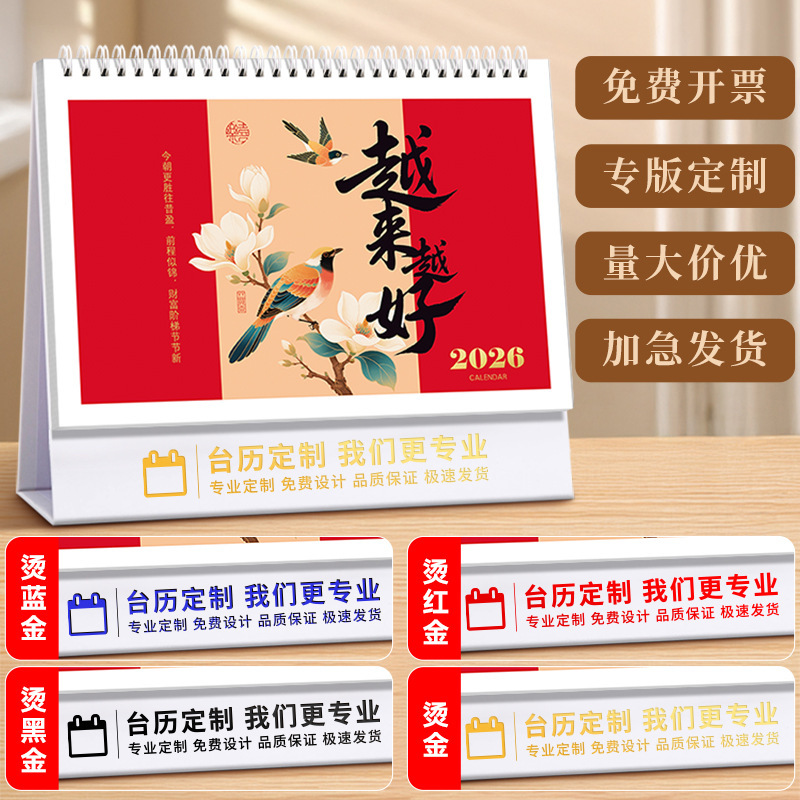 台历2026马年卡通可爱专版企业广告桌面摆件打卡计划记事日历定制|undefined