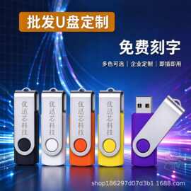 旋转u盘优盘批发大容量8g16g32g64g128g投标旋转优盘批发定 制