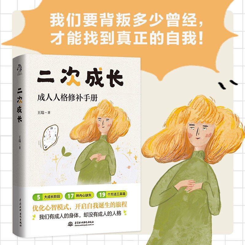 Secondary Growth Adult Personality Repair Manual Popular Science up Master Comfort Notes How We Should Grow Up Genuine Books